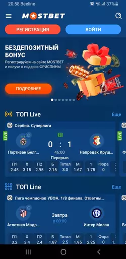 скриншот 1 из приложения mostbet на андроид