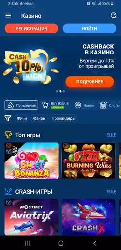 скріншот 2 з програми mostbet на андроїд